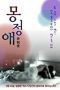 Dream-Affection-2011-152x228-1