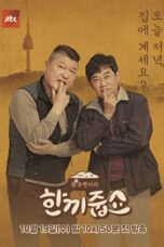 Let’s Eat Dinner Together (2016)