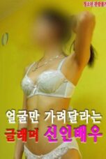 A Glamorous Rookie Actor Who Wants To Cover Only His Face
