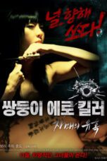 Erotic Twin Killers – The Seduction of the Sisters