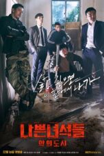 Bad Guys 2 (2017)