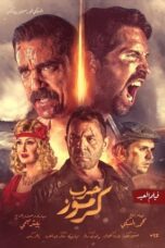 Karmouz War (2018)